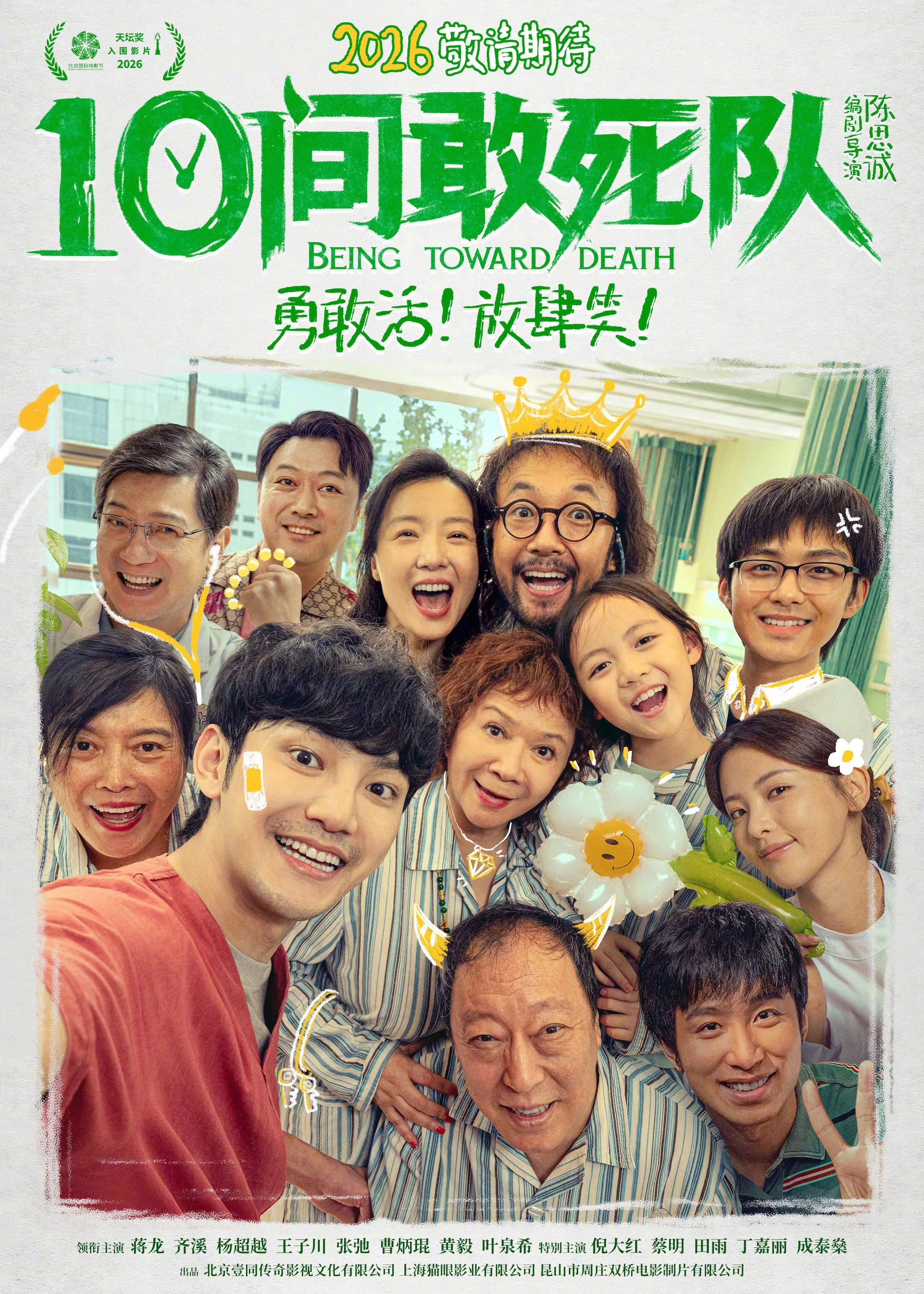 10间敢死队