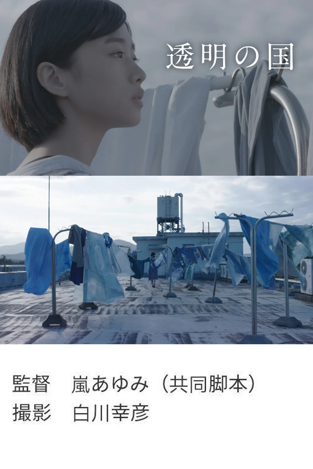 透明之国