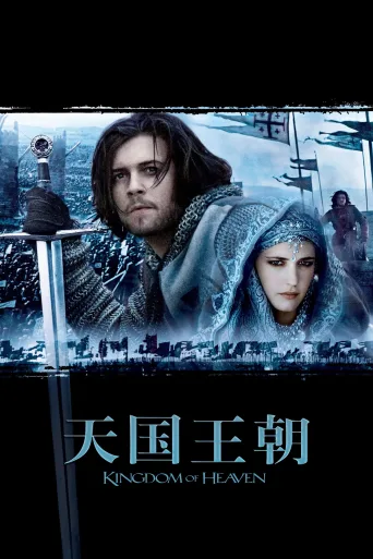 天国王朝