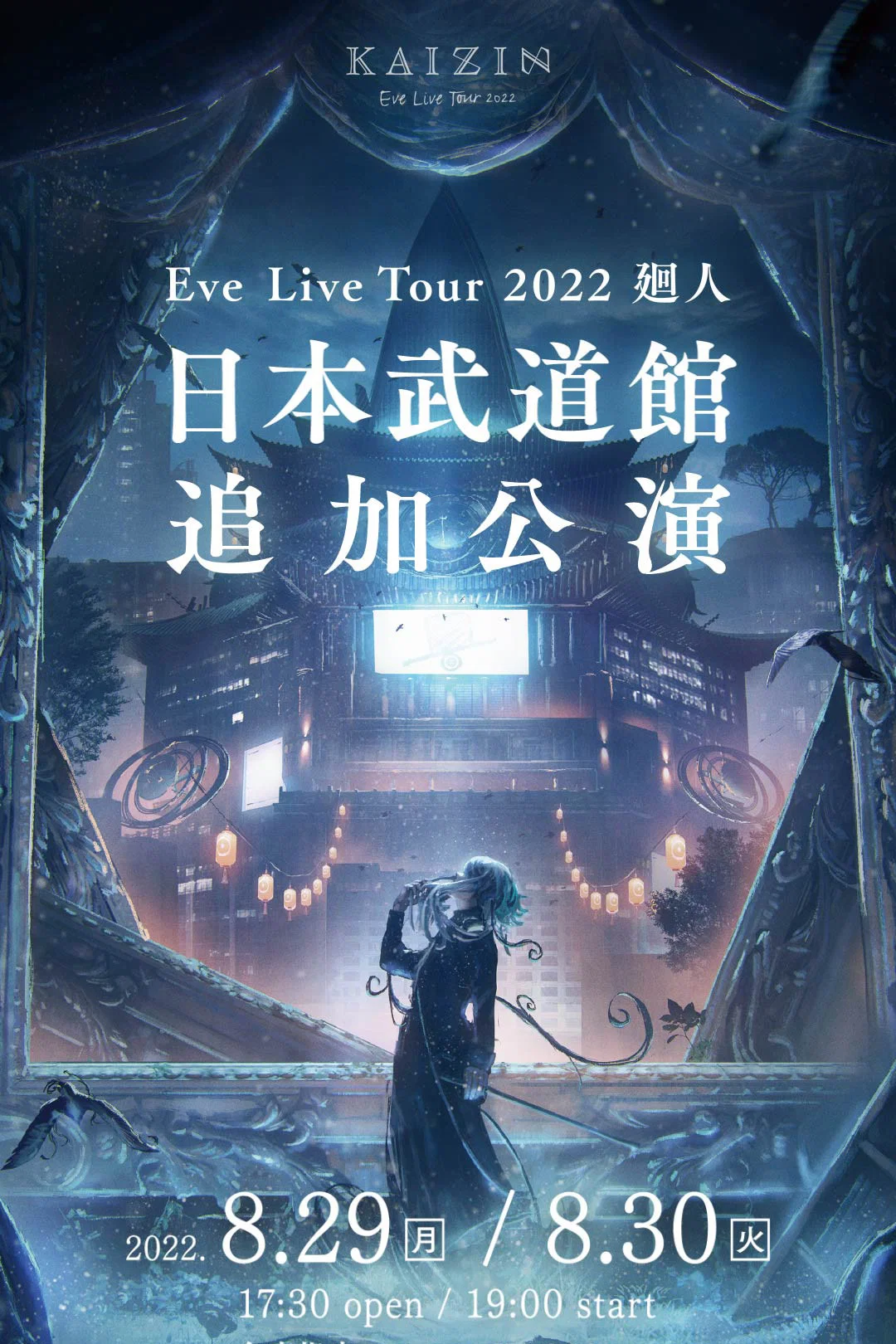 Eve 2022 “廻人” 日本武道馆追加公演