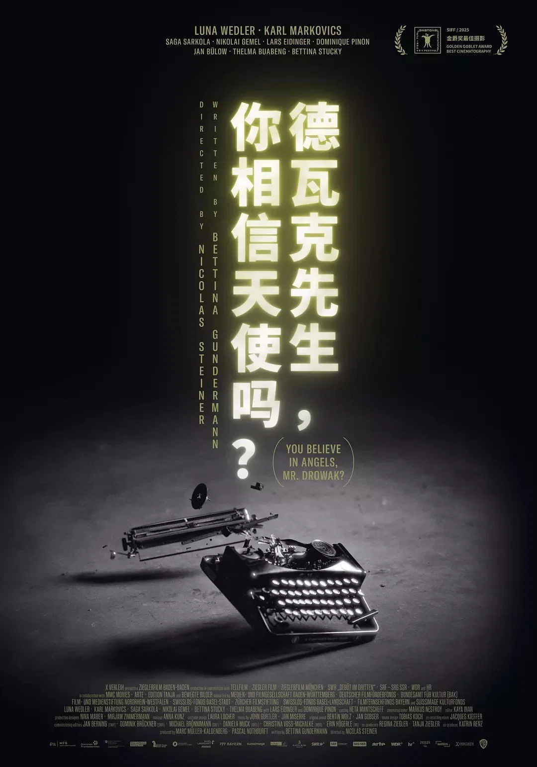 德瓦克先生，你相信天使吗？