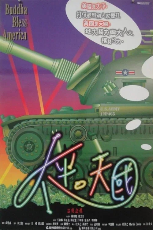 太平天国