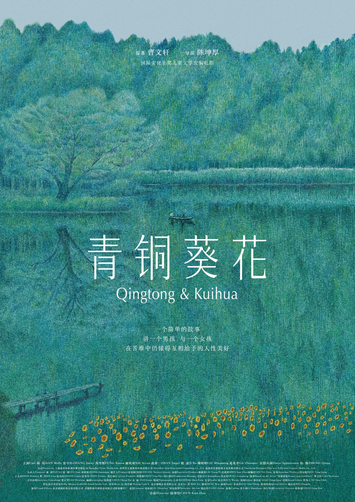 青铜葵花