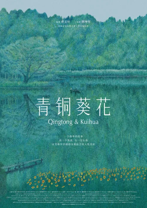 青铜葵花