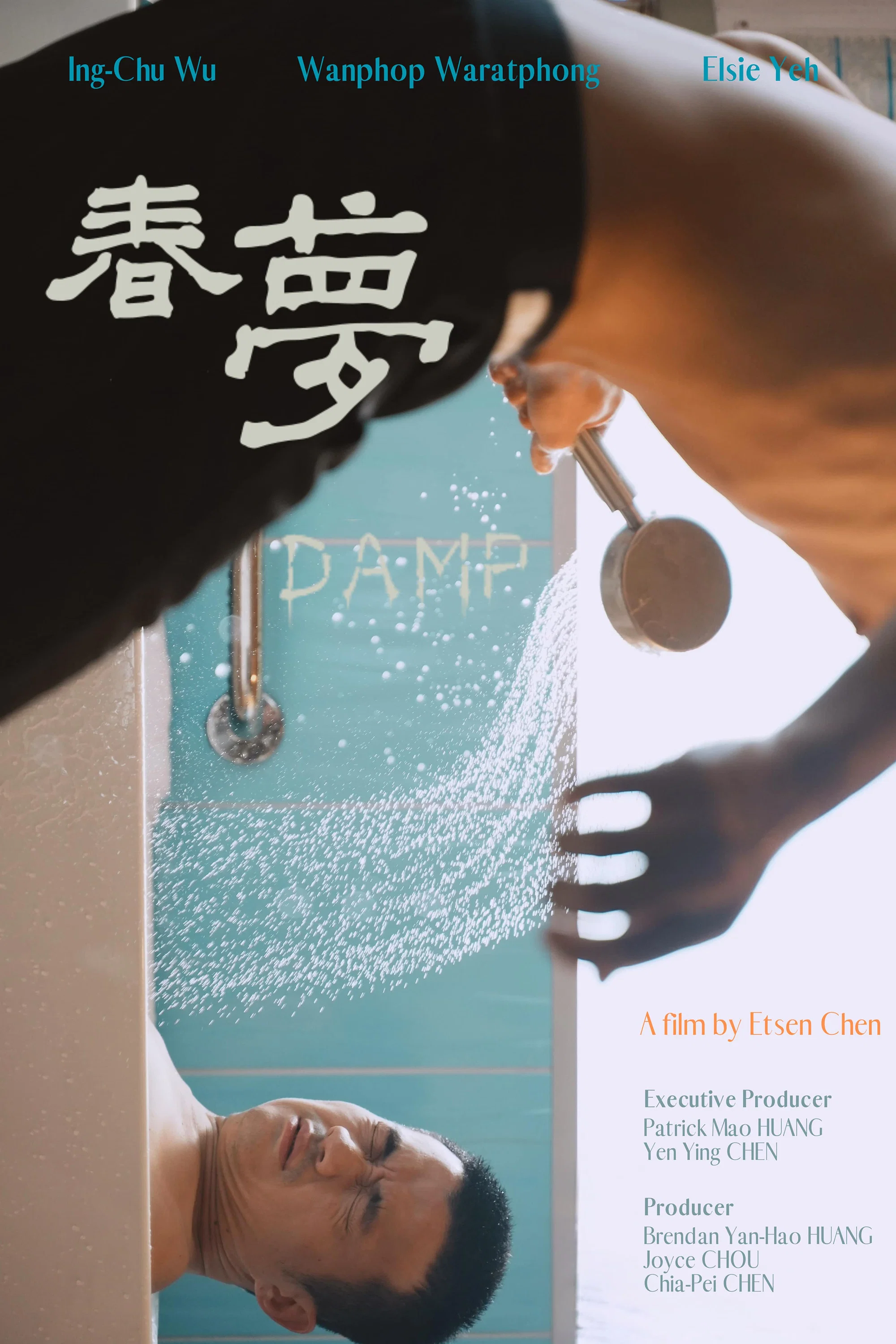 春梦