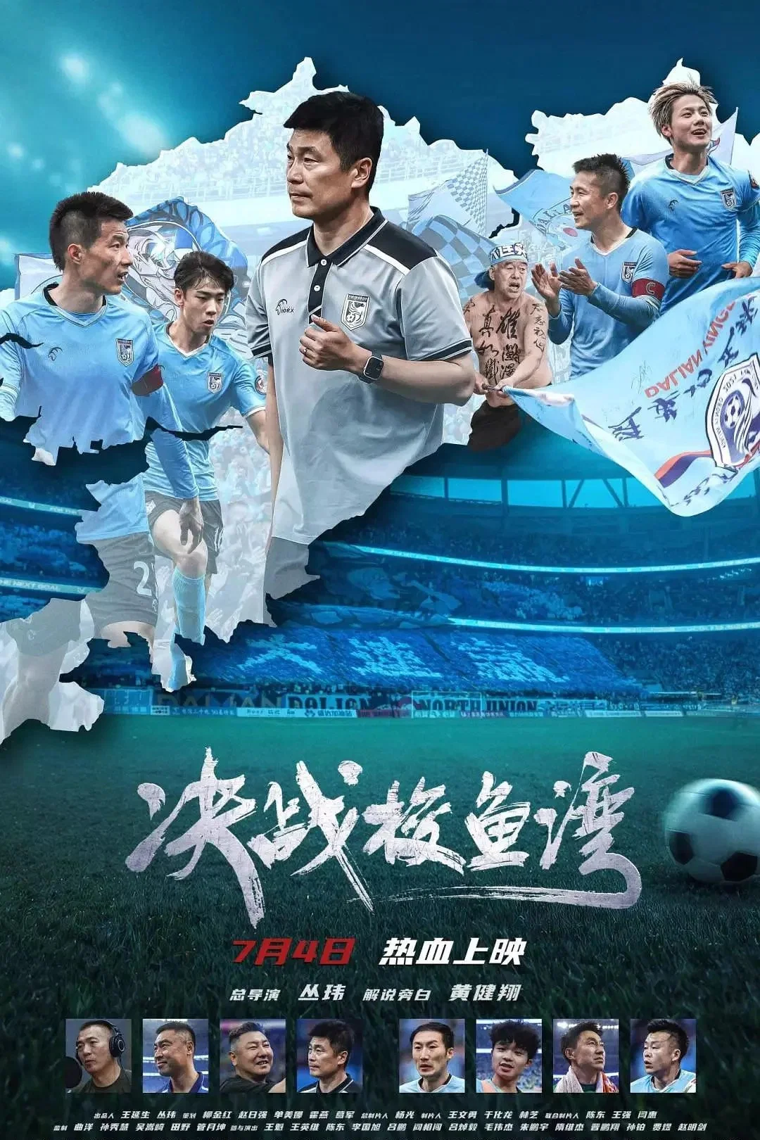 决战梭鱼湾