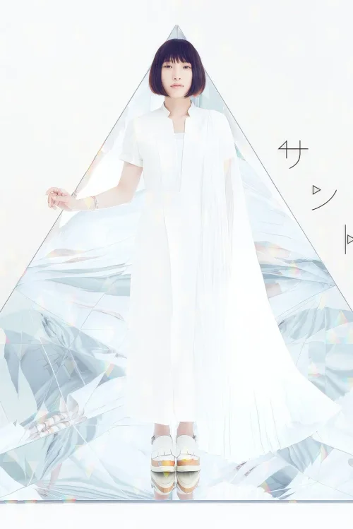 南条爱乃：2016巡回演唱会"N" ～2016.9.19 横滨太平洋国立大礼堂现场