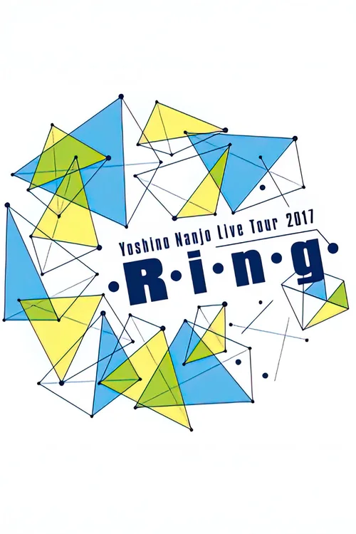 南条爱乃：2017巡回演唱会《・R・i・n・g・》