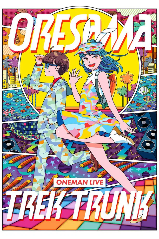 ORESAMA：2019个人专场演唱会“SUMMER NIGHT PARTY”
