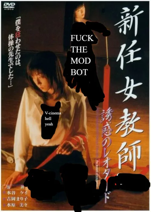 新任女教师：诱惑的紧身衣