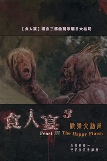 兽餐3