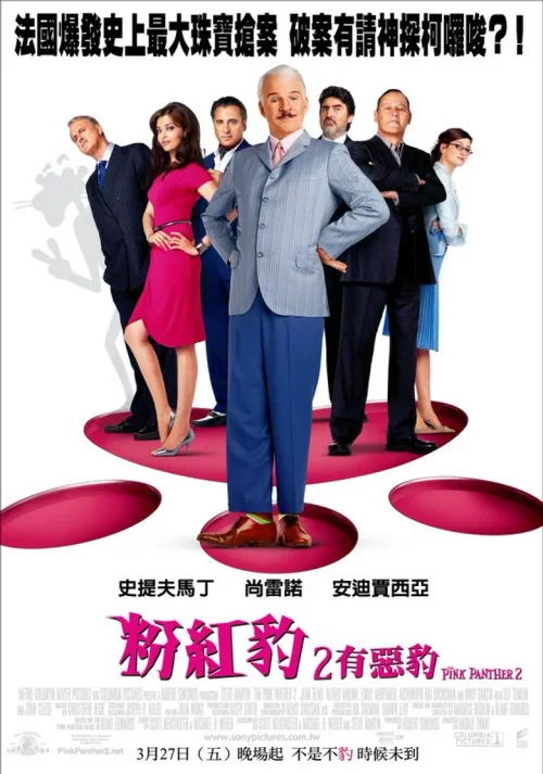 粉红豹2