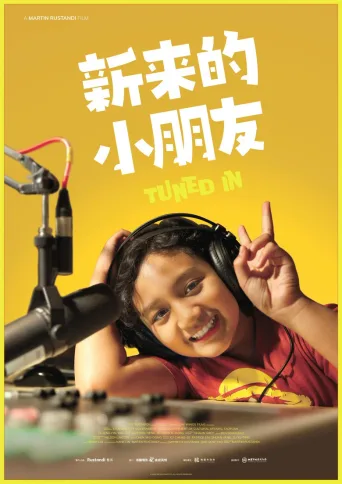 新来的小朋友