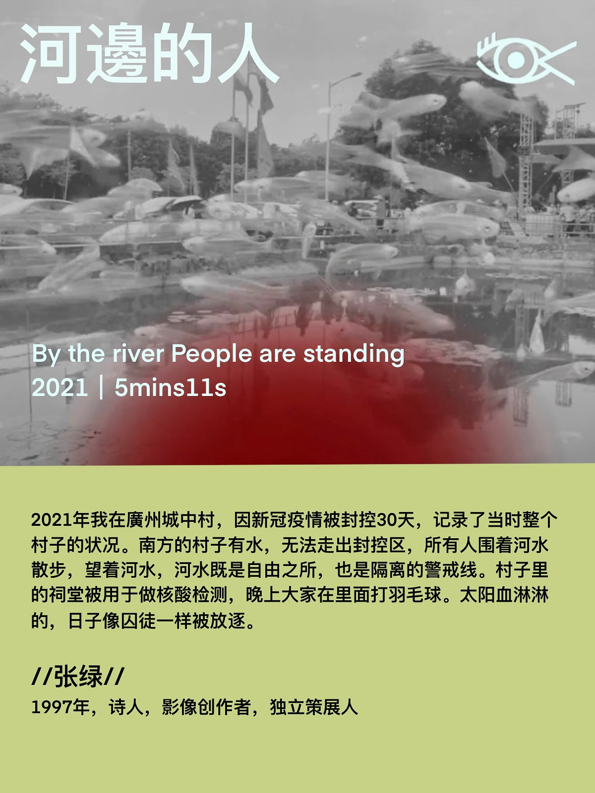 河边的人