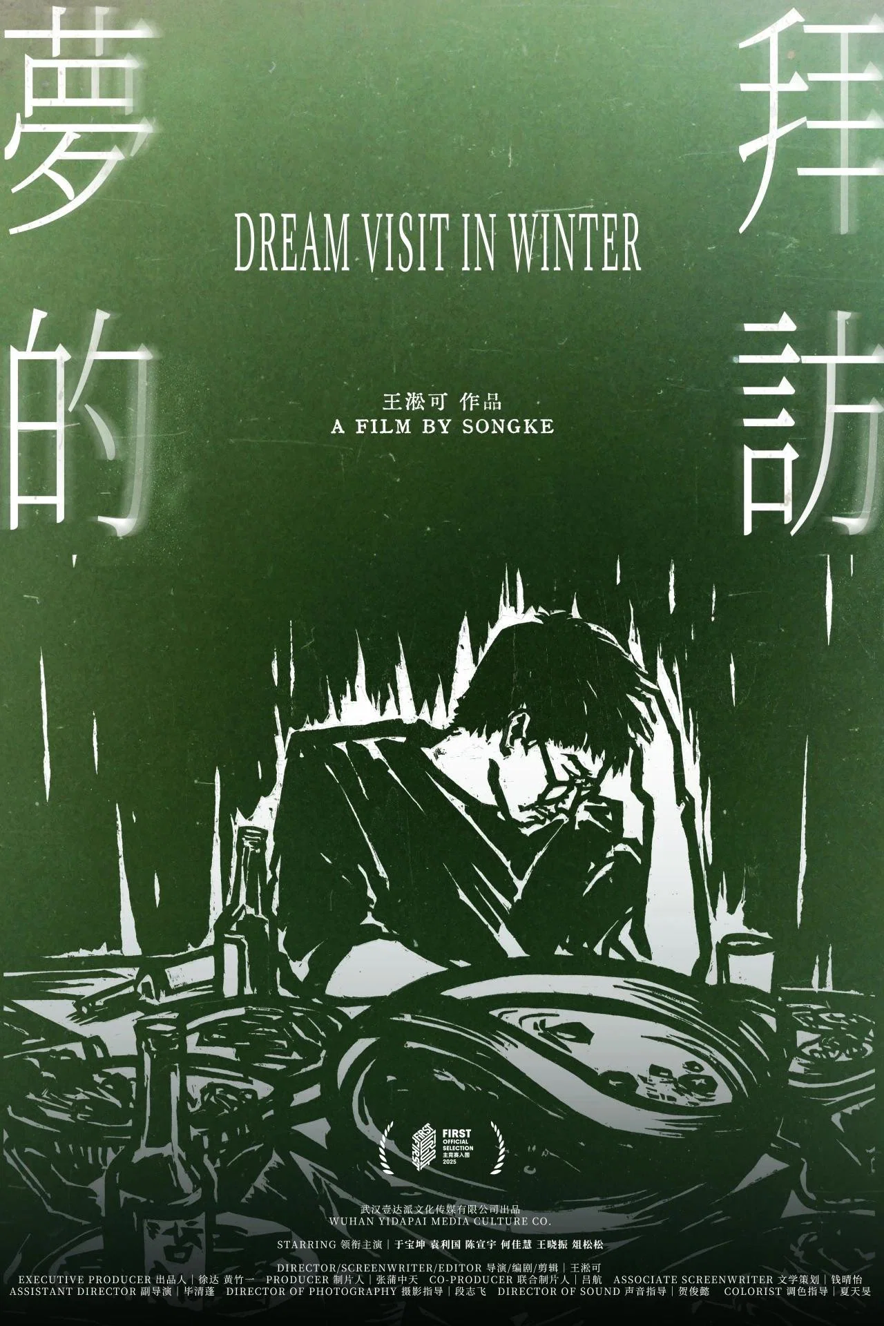 梦的拜访
