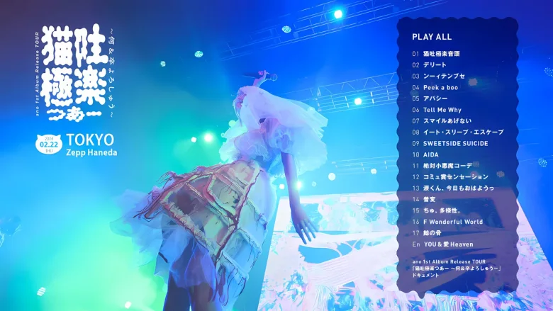 ano 1st Album Release TOUR 「猫吐極楽つあー 〜何&卒よろしゅう〜」 剧照 1