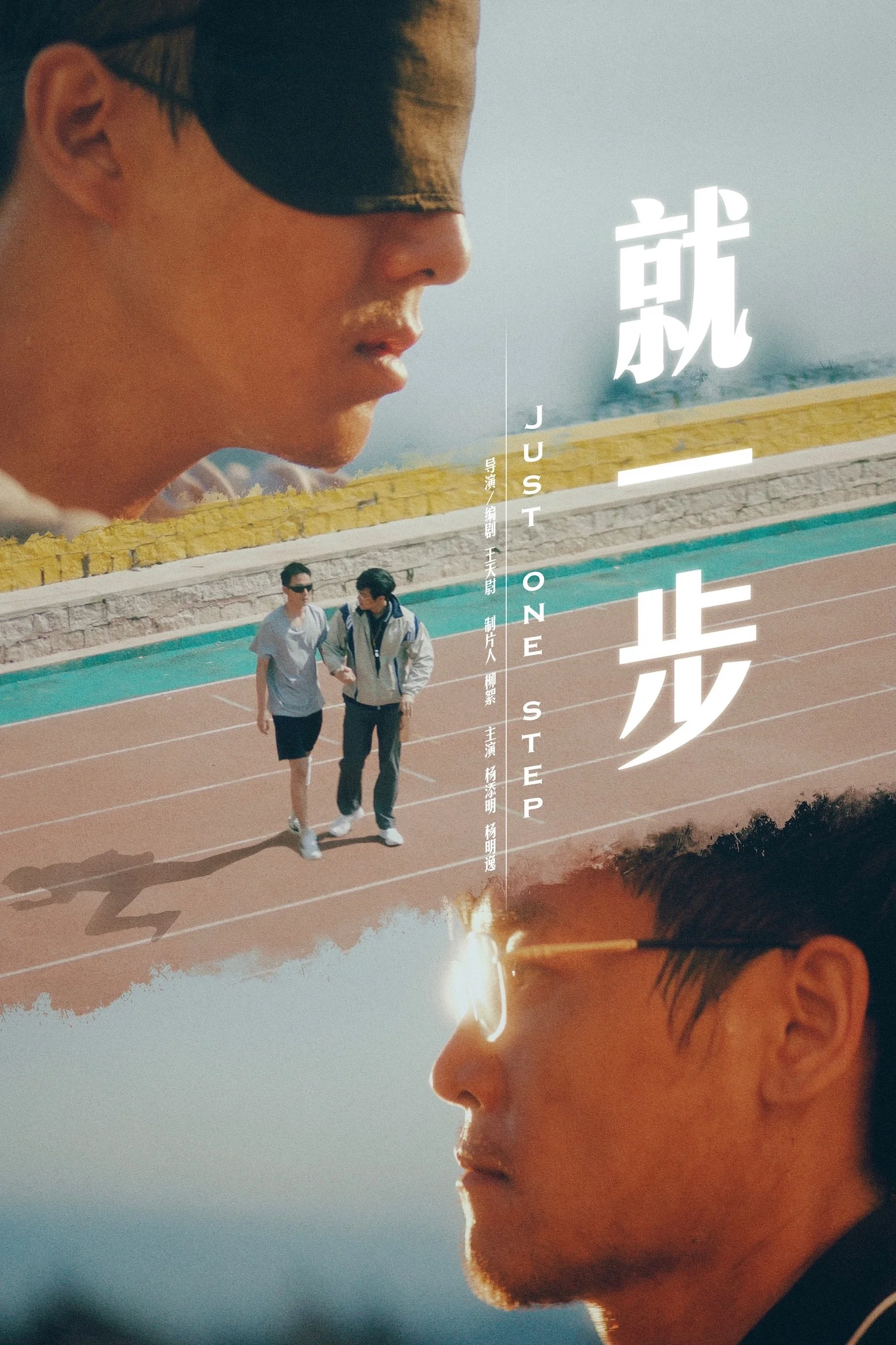 就一步