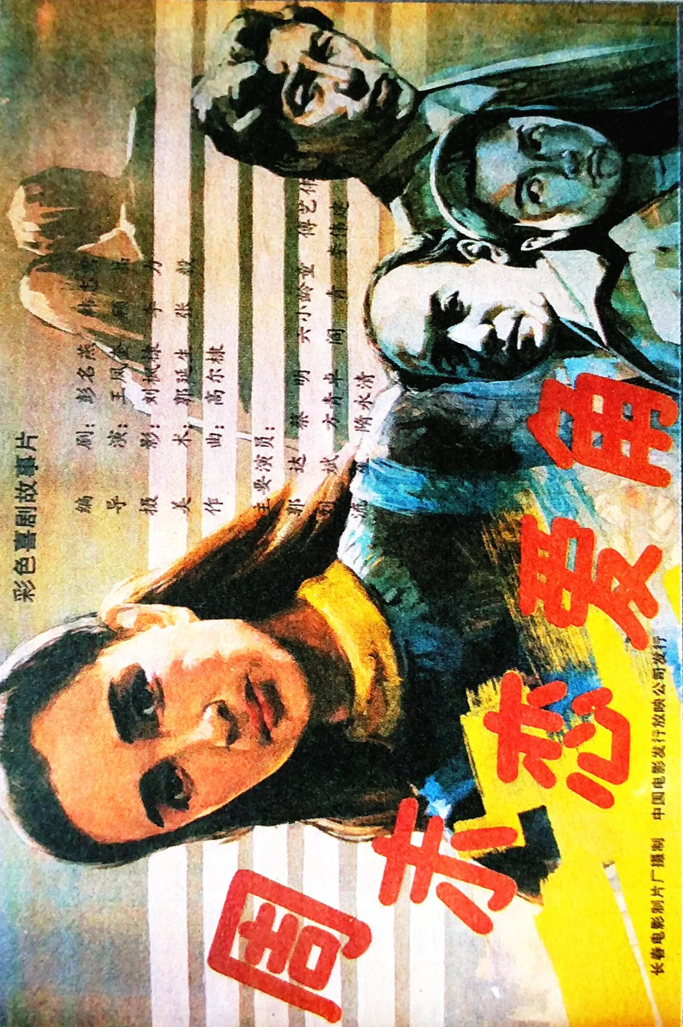 周末恋爱角