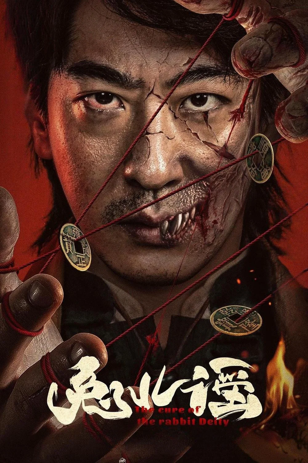 兔儿谣