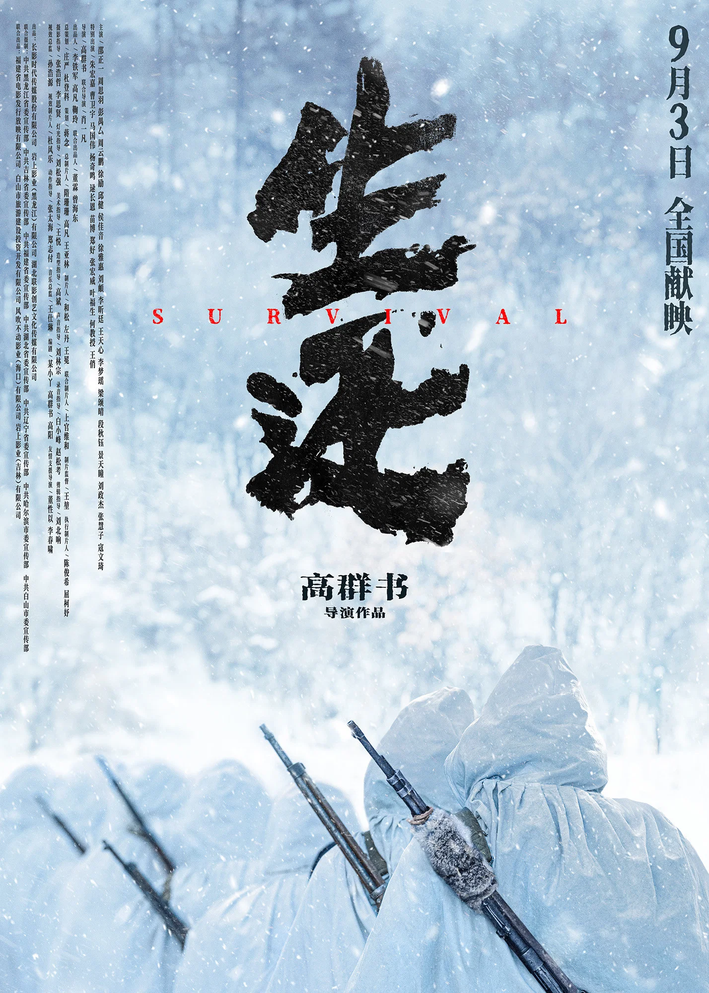 生还