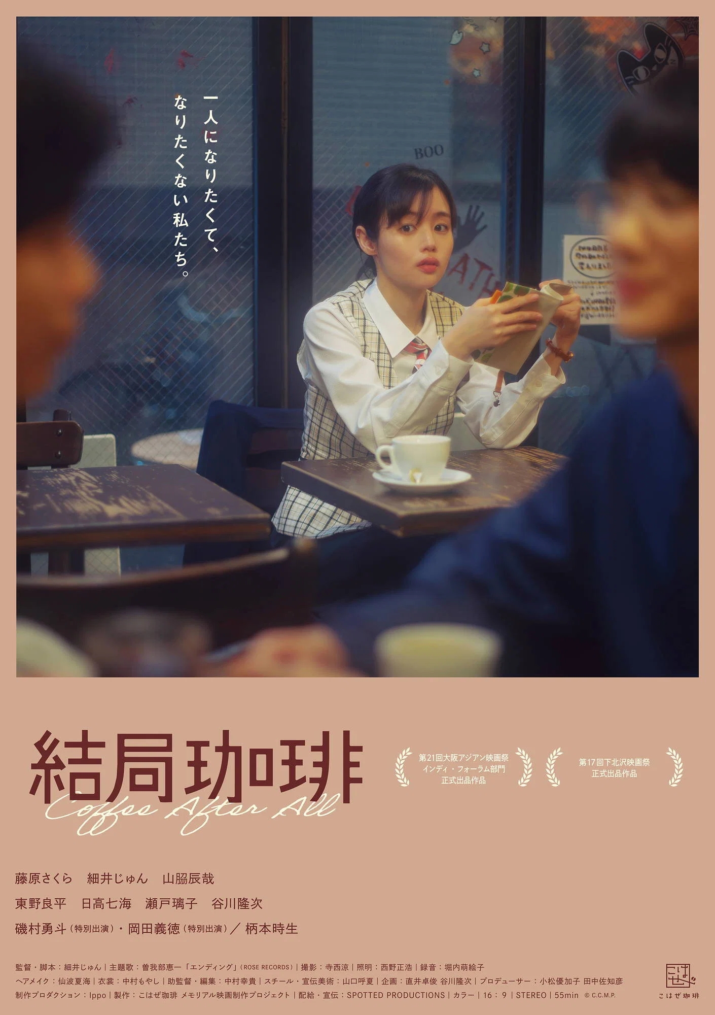 结局咖啡