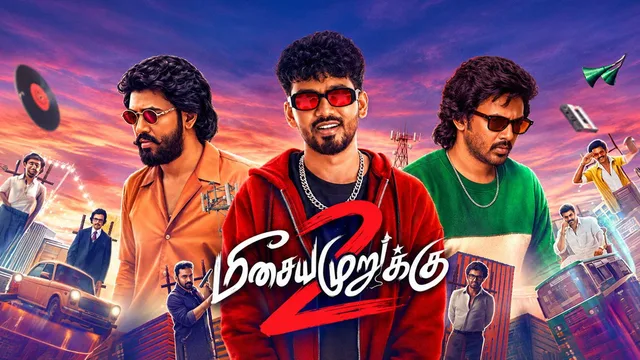 மீசைய முருக்கு 2 剧照 2