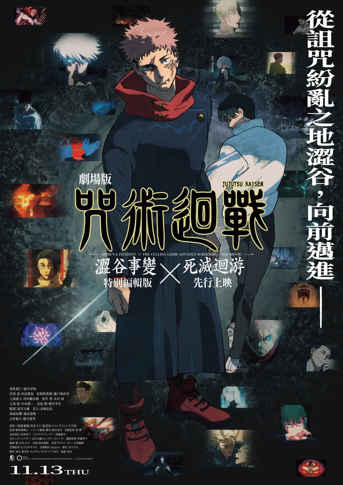 咒术回战 涩谷事变×死灭回游 剧场版