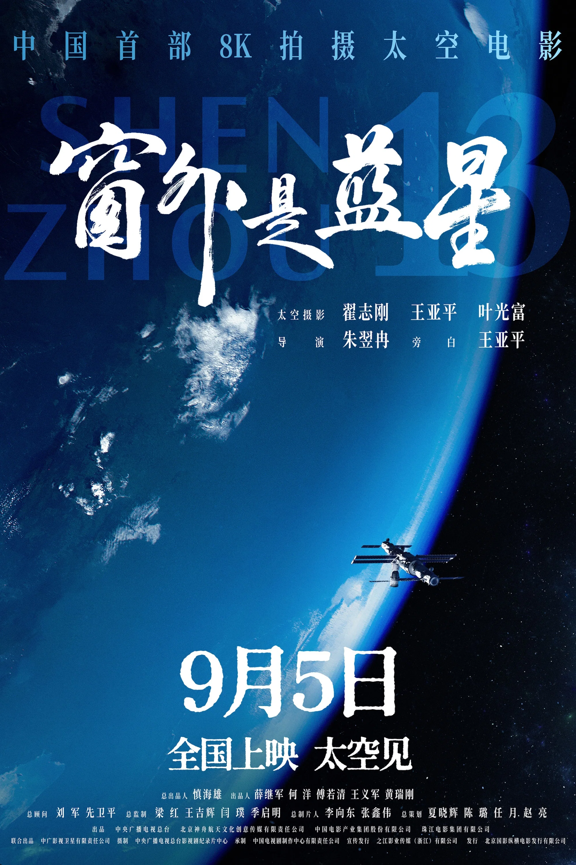 窗外是蓝星