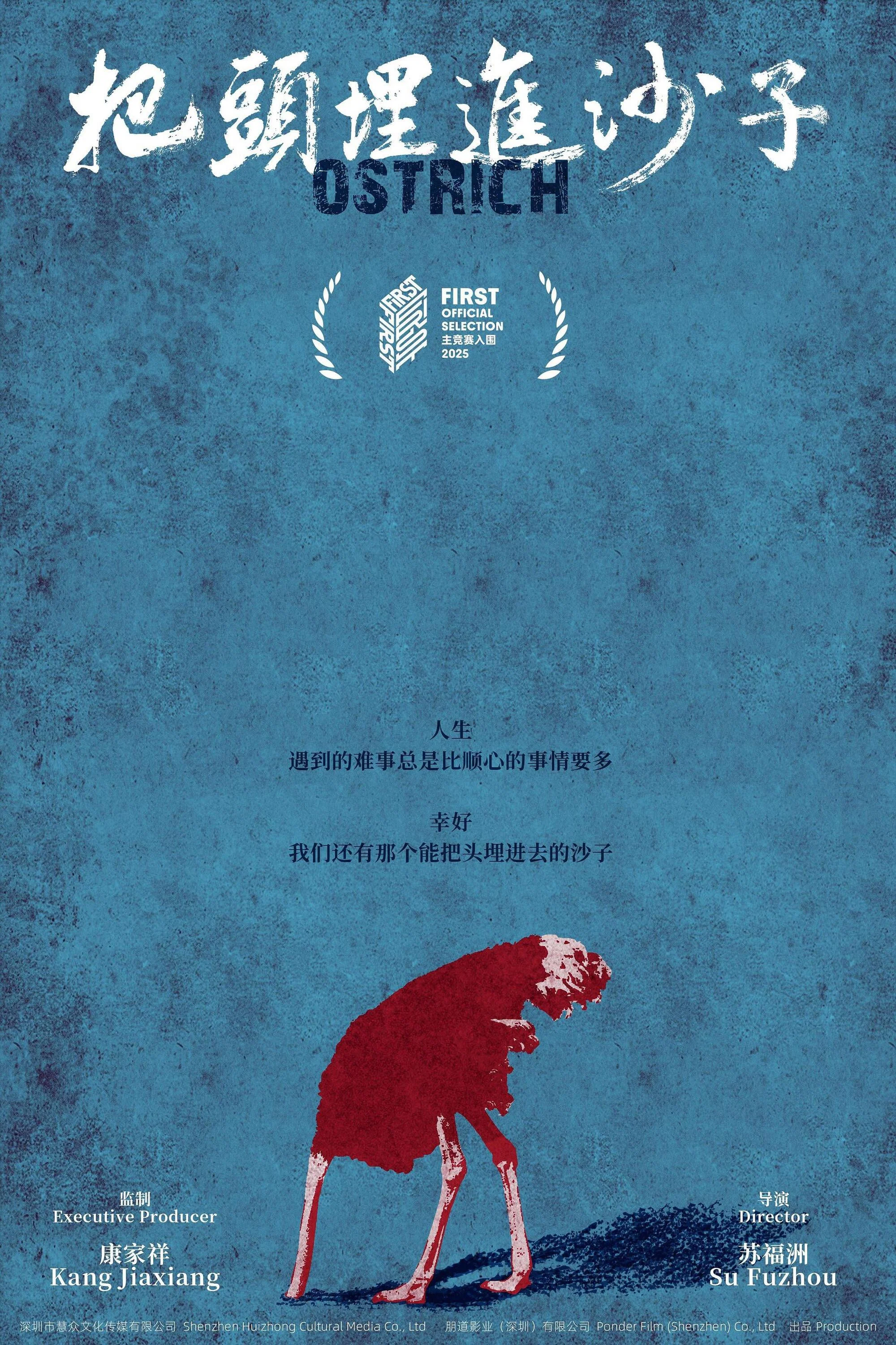 把头埋进沙子