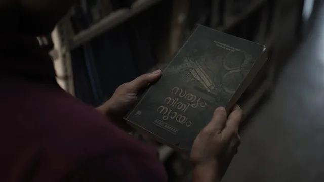 പ്രഥമ ദൃഷ്ട്യാ കുറ്റക്കാർ 剧照 3