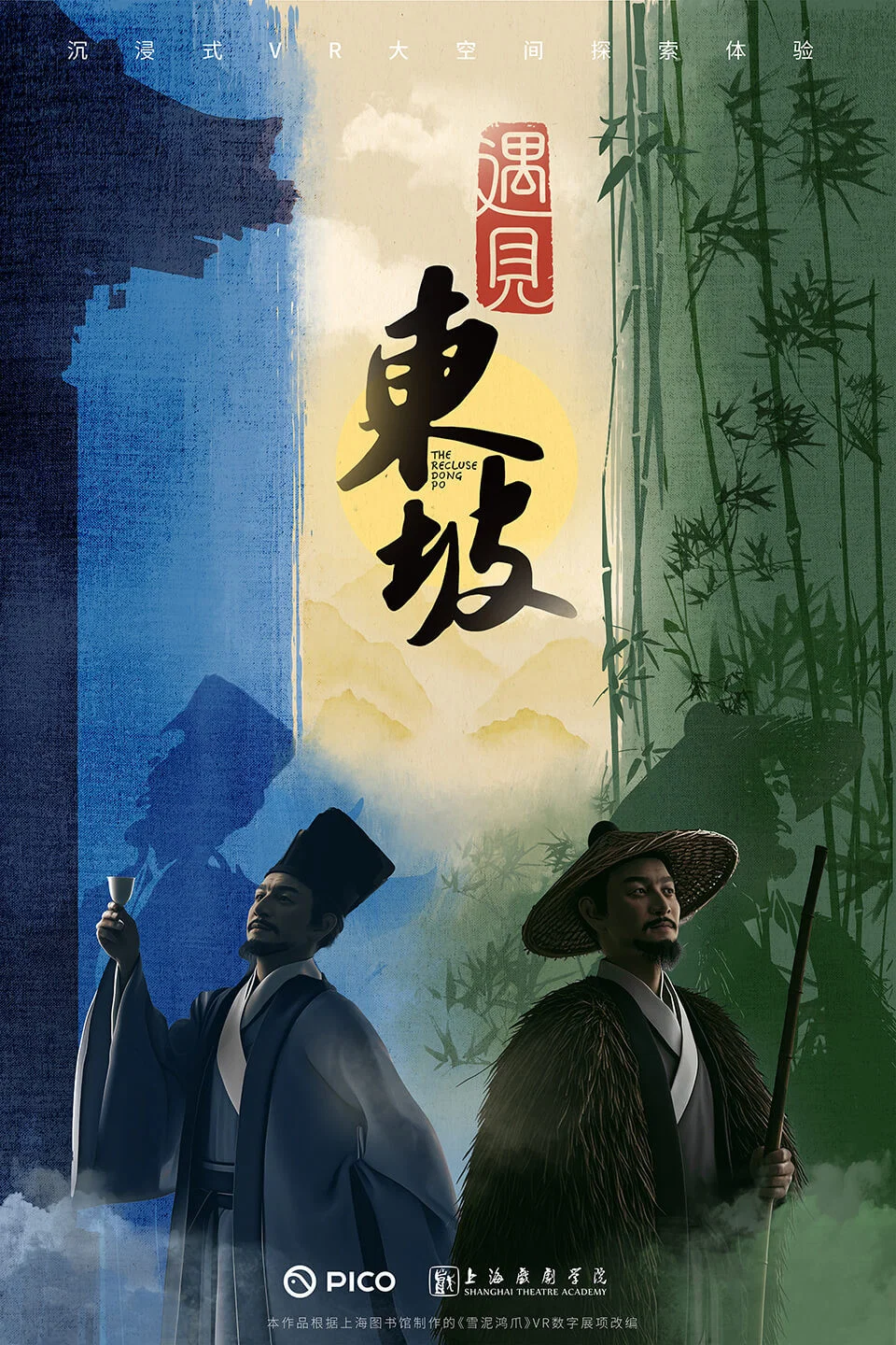 遇见东坡