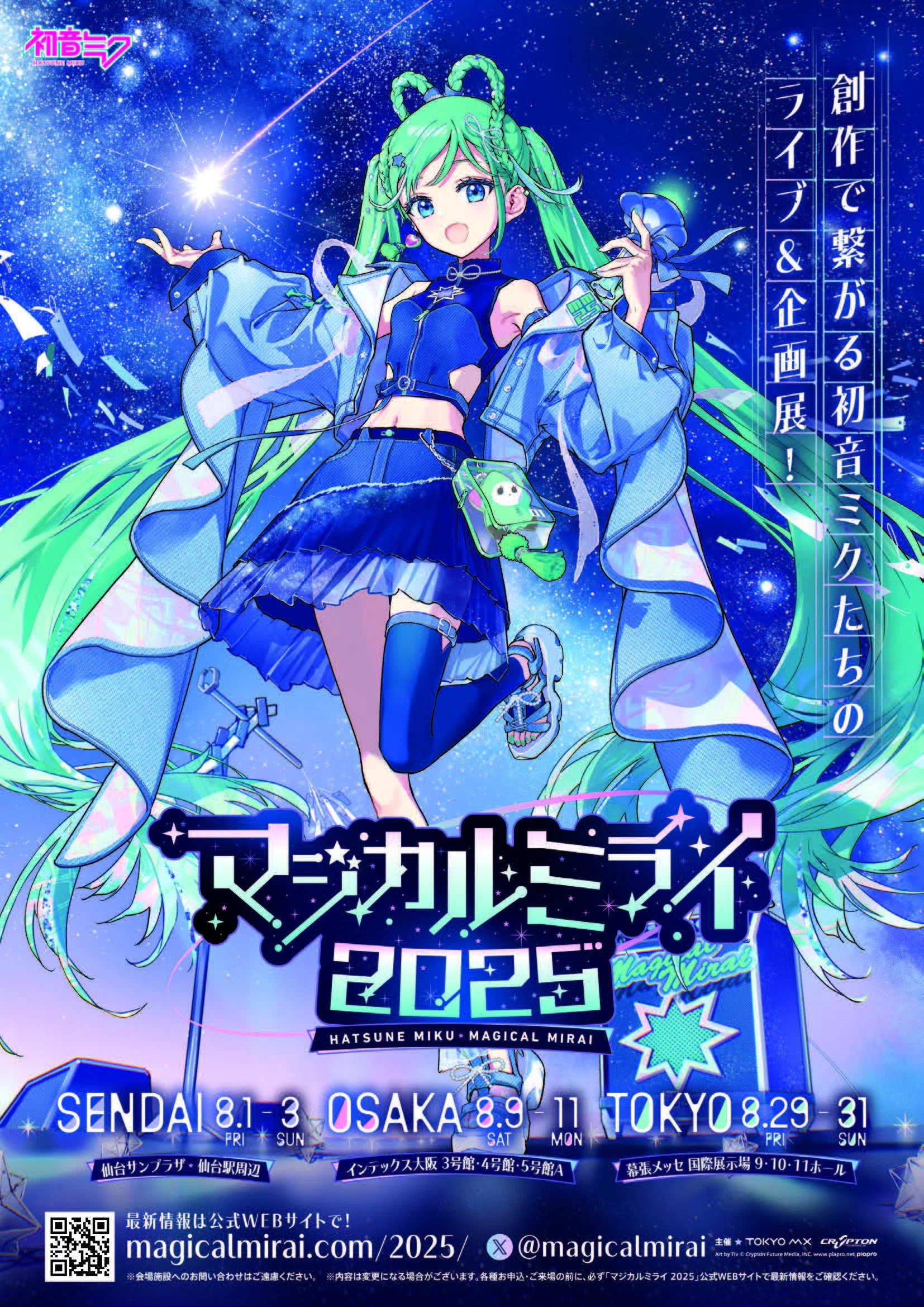 魔法未来 2025