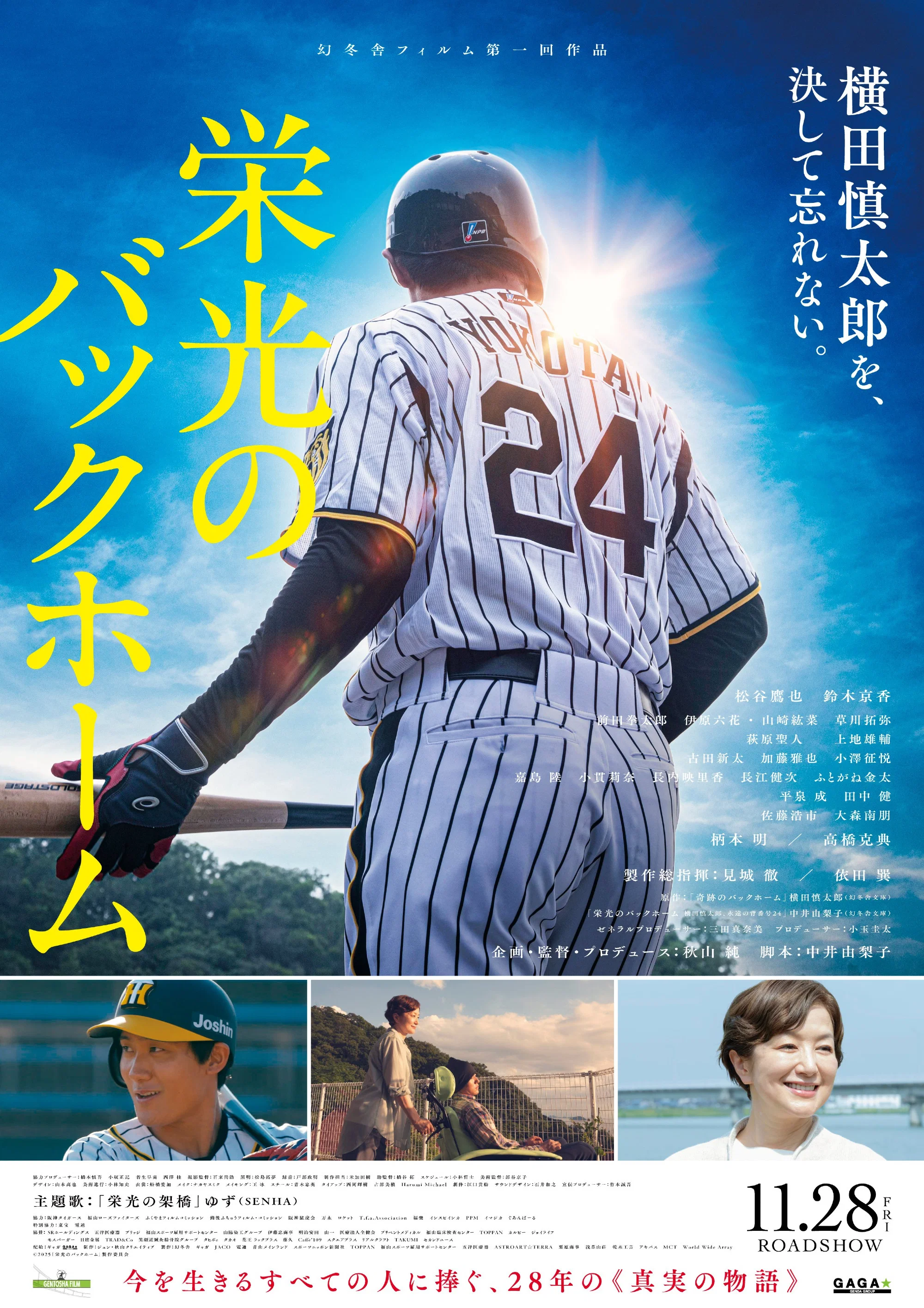 光荣的回传