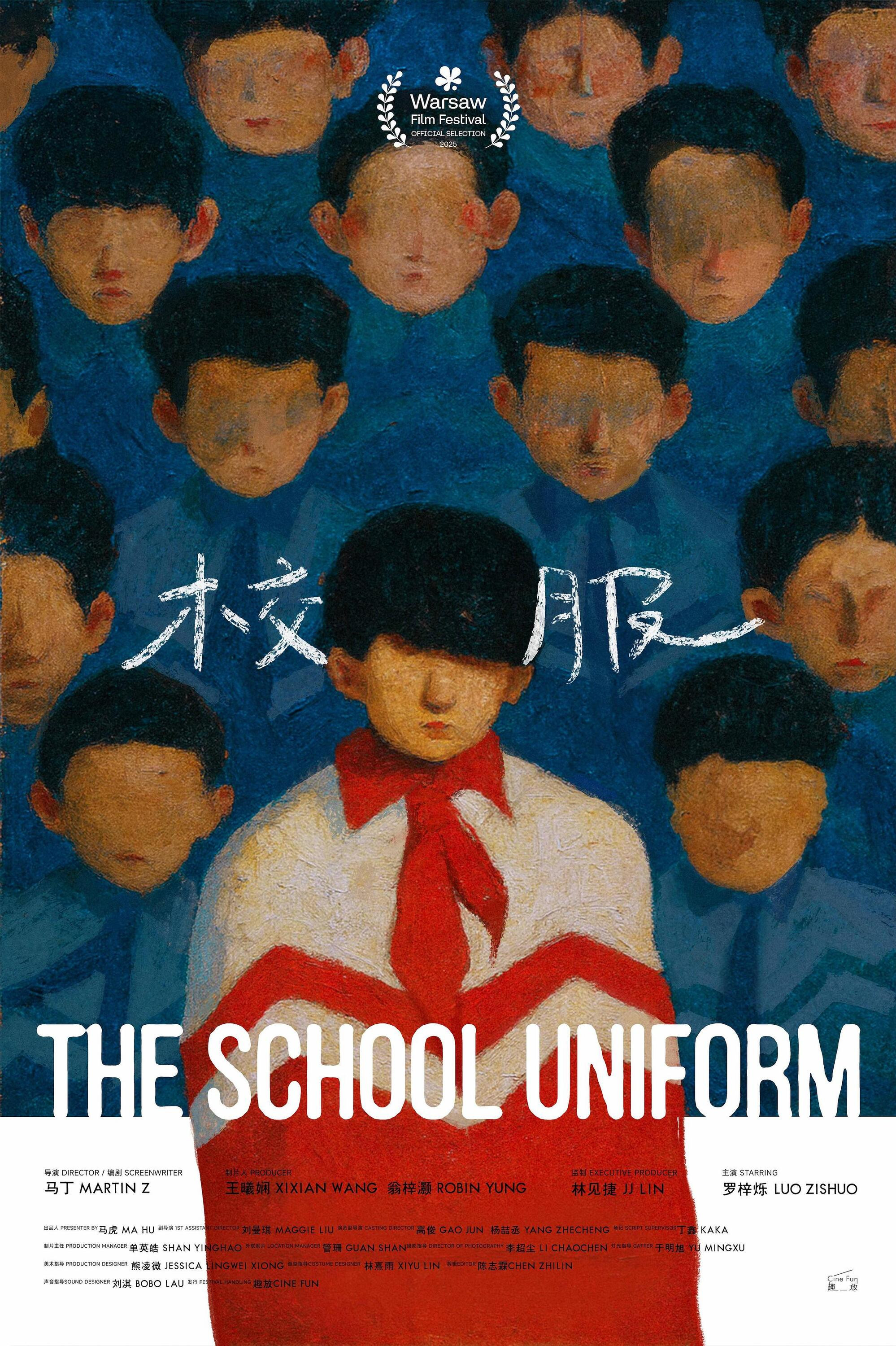 校服