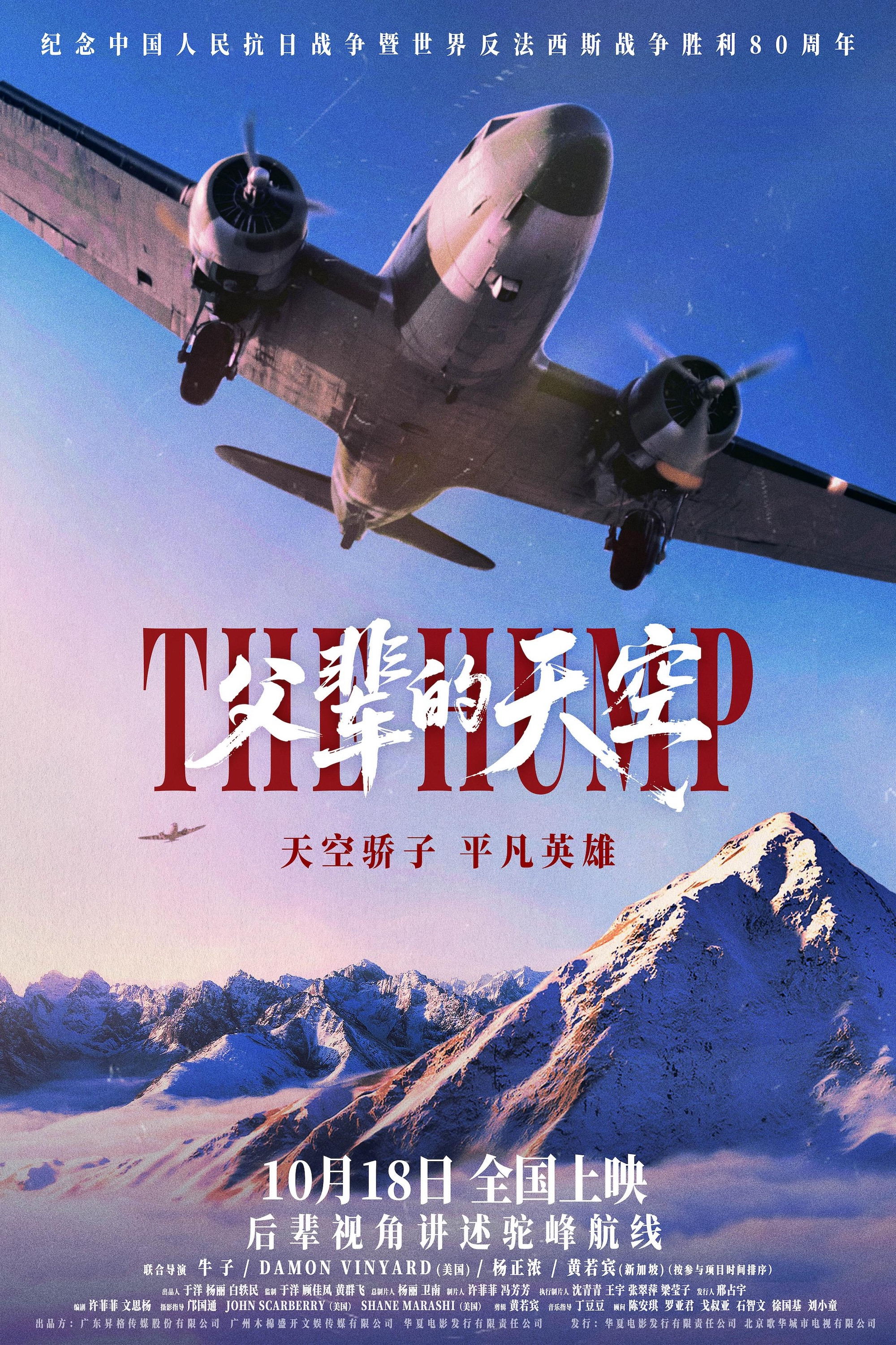 父辈的天空