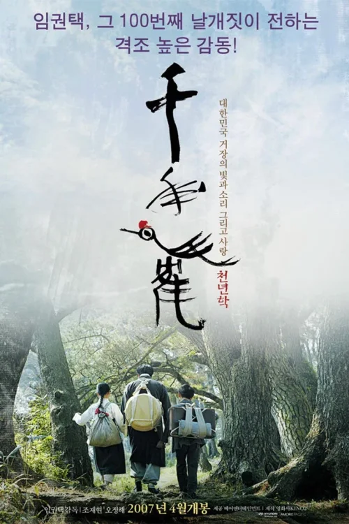 千年鹤