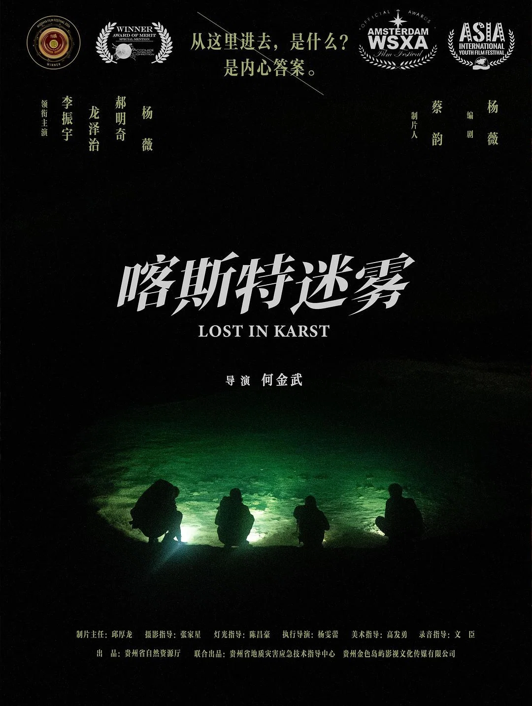 喀斯特迷雾