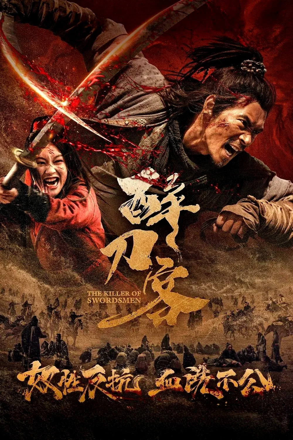 醉刀客