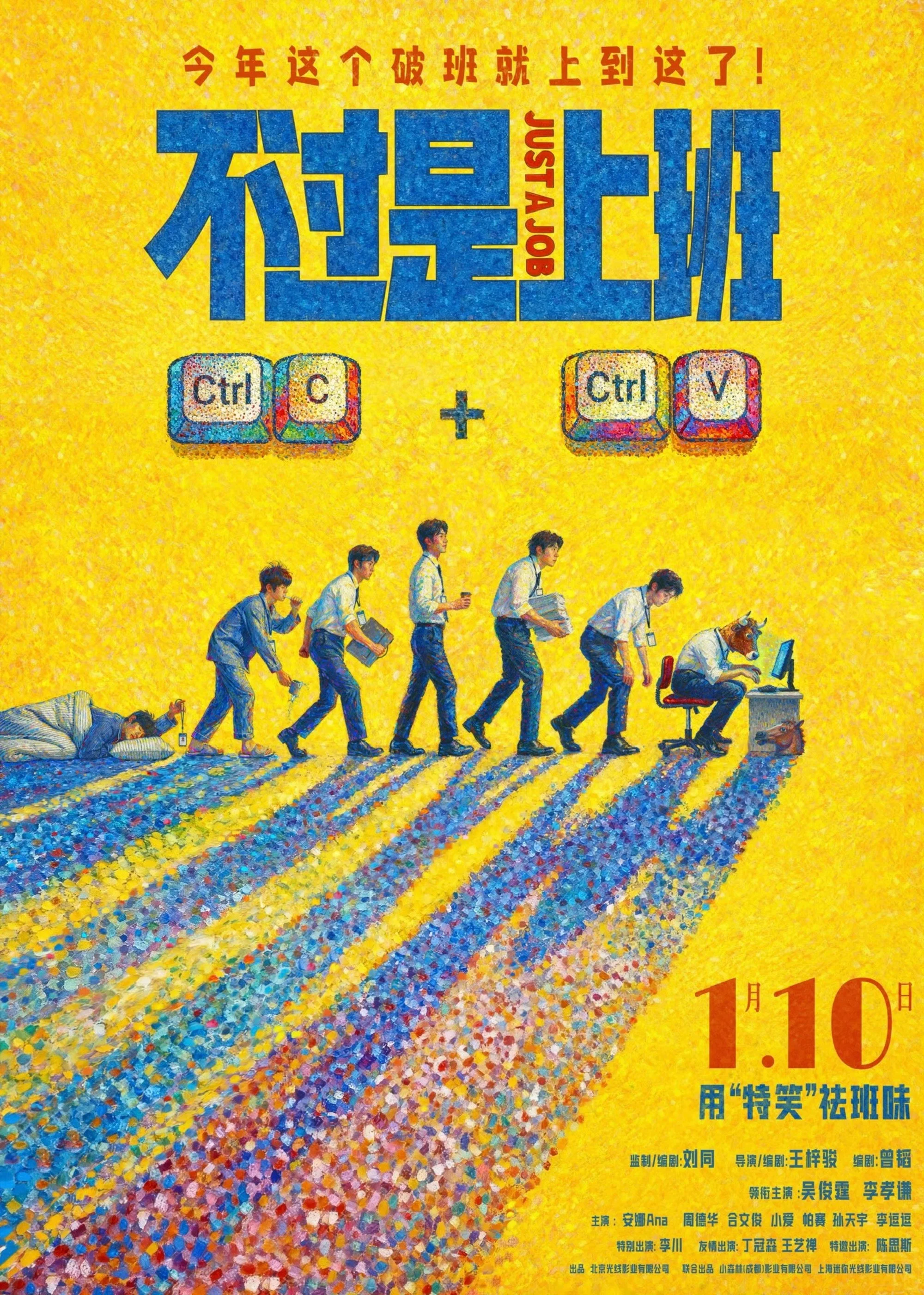 不过是上班