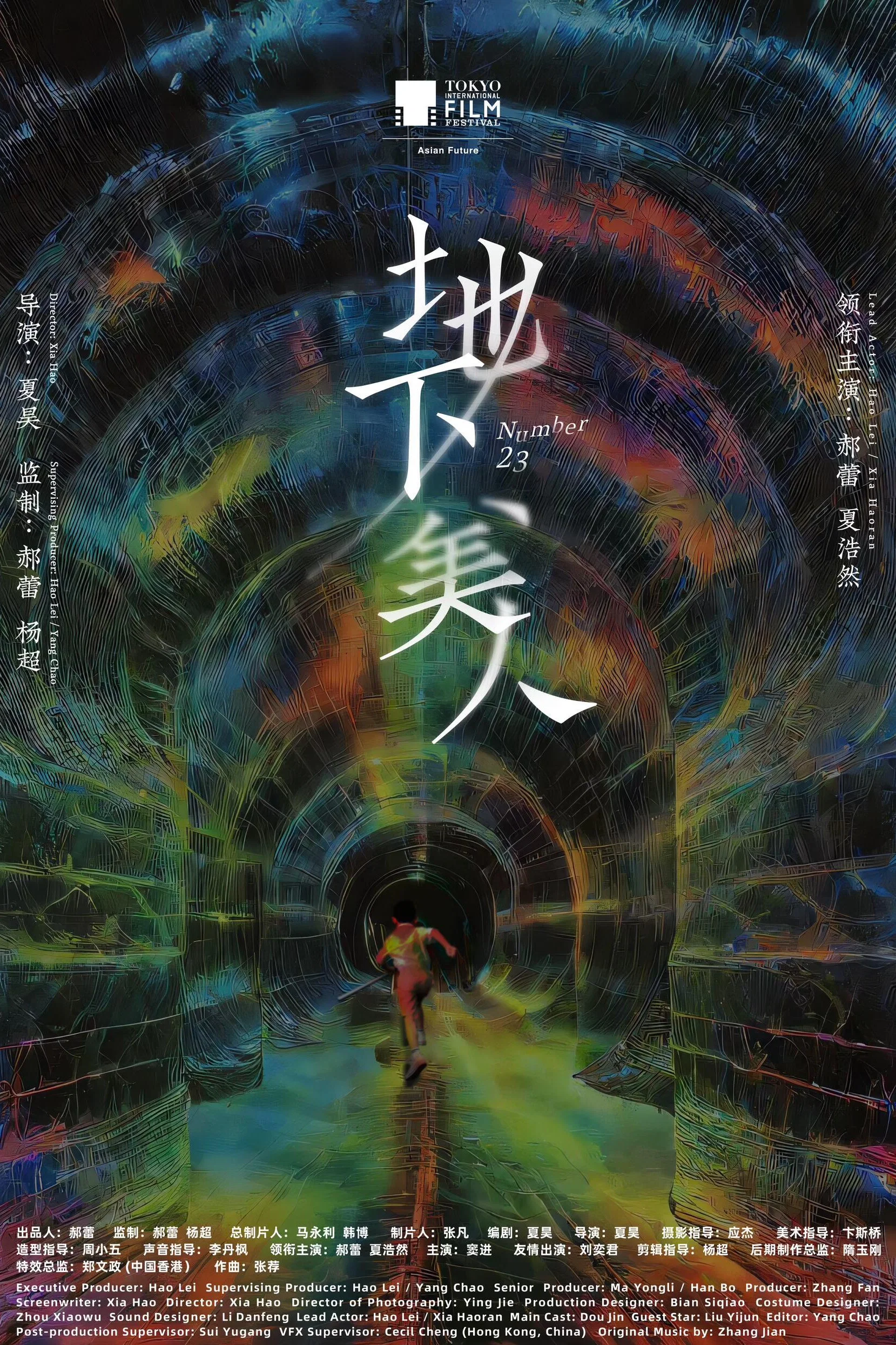 地下美人