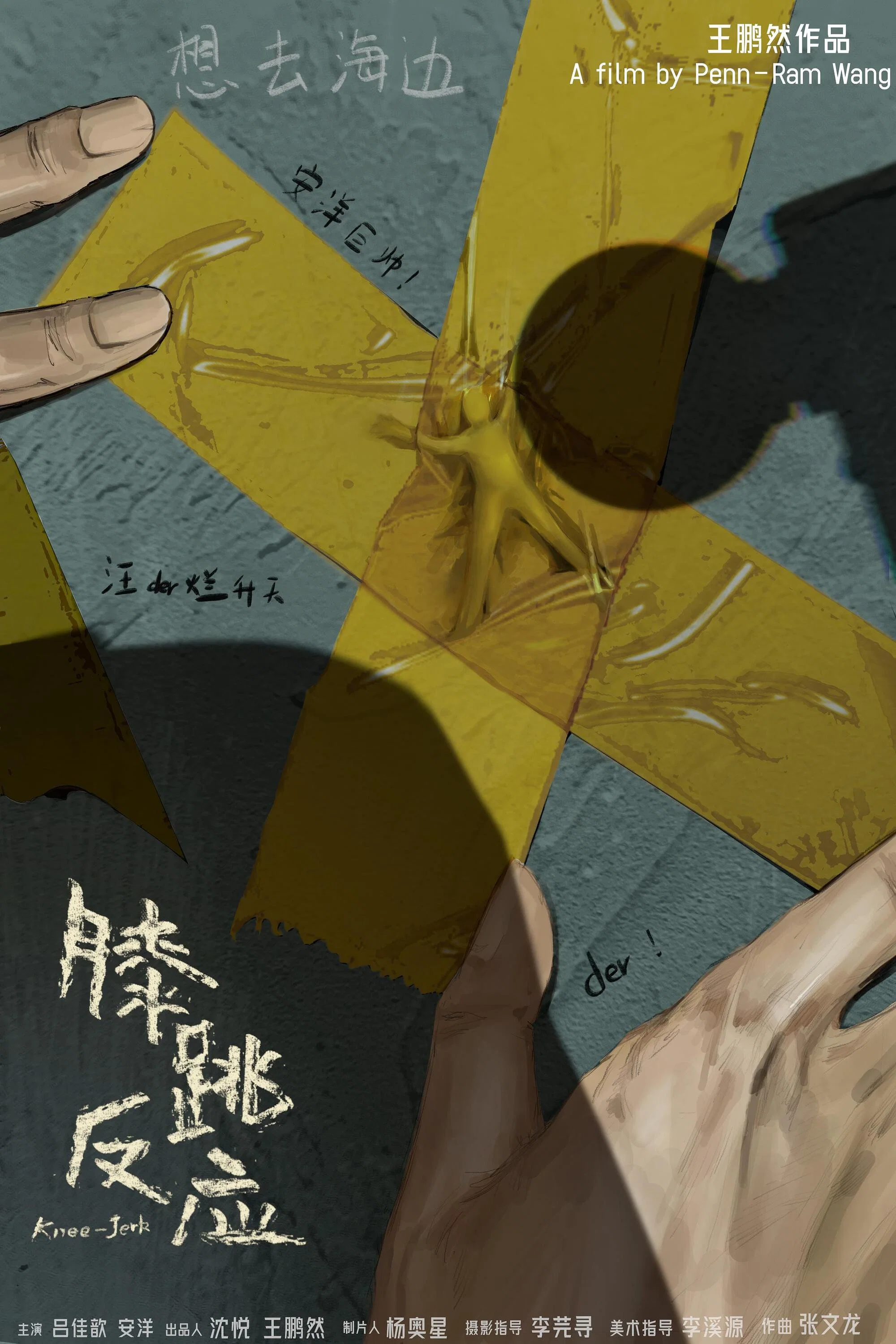 膝跳反应