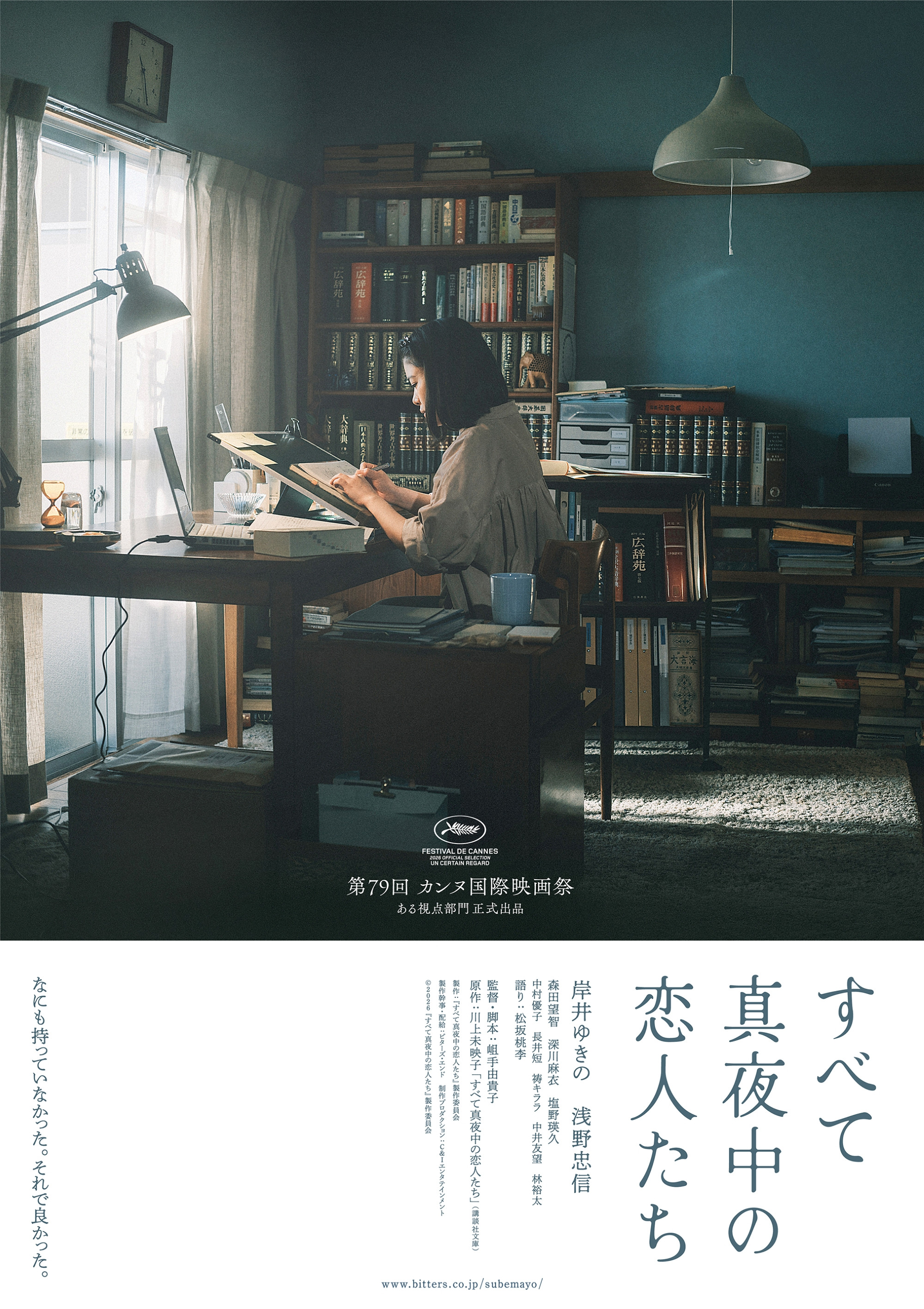 深夜的恋人们