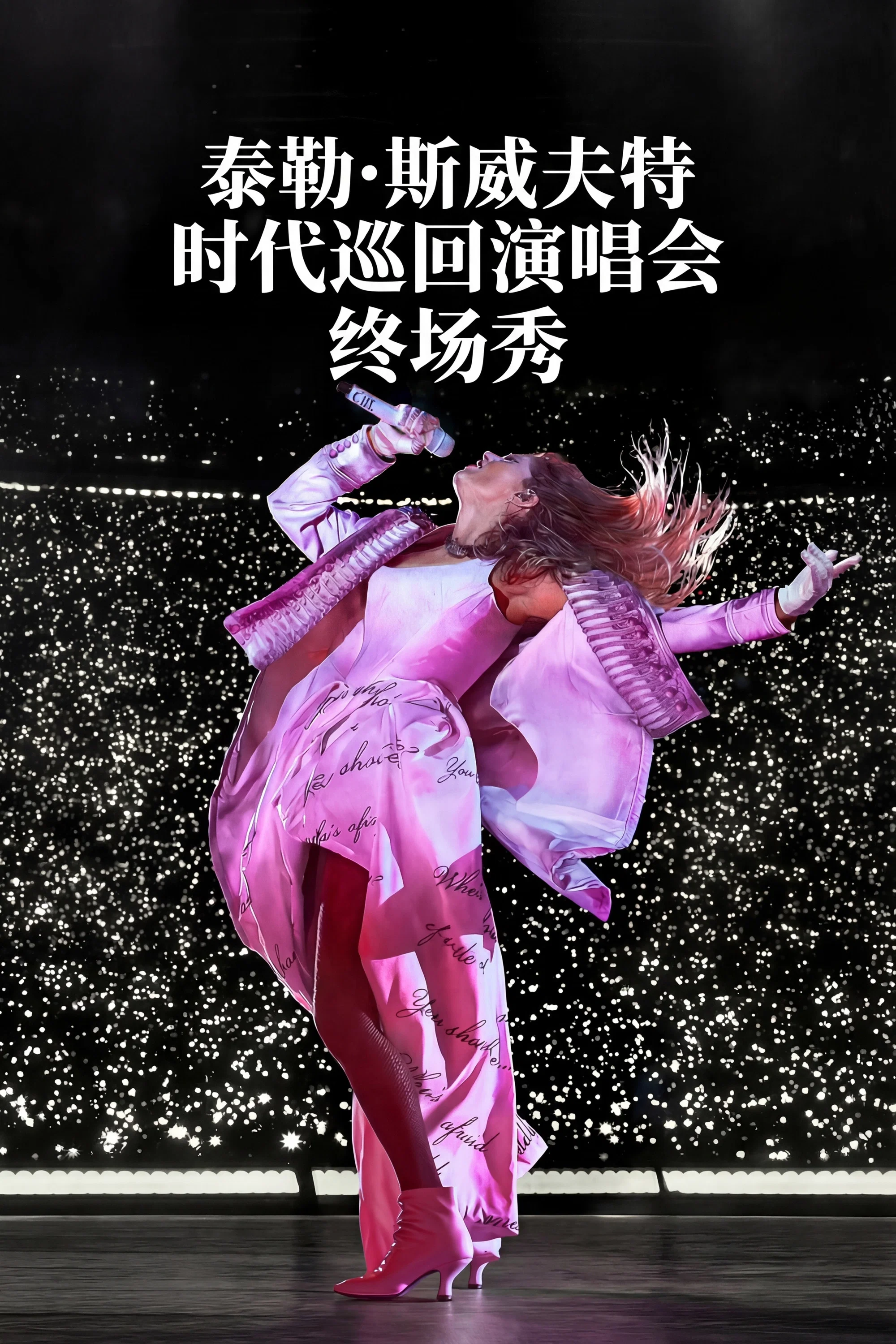 Taylor Swift | The Eras Tour | The Final Show