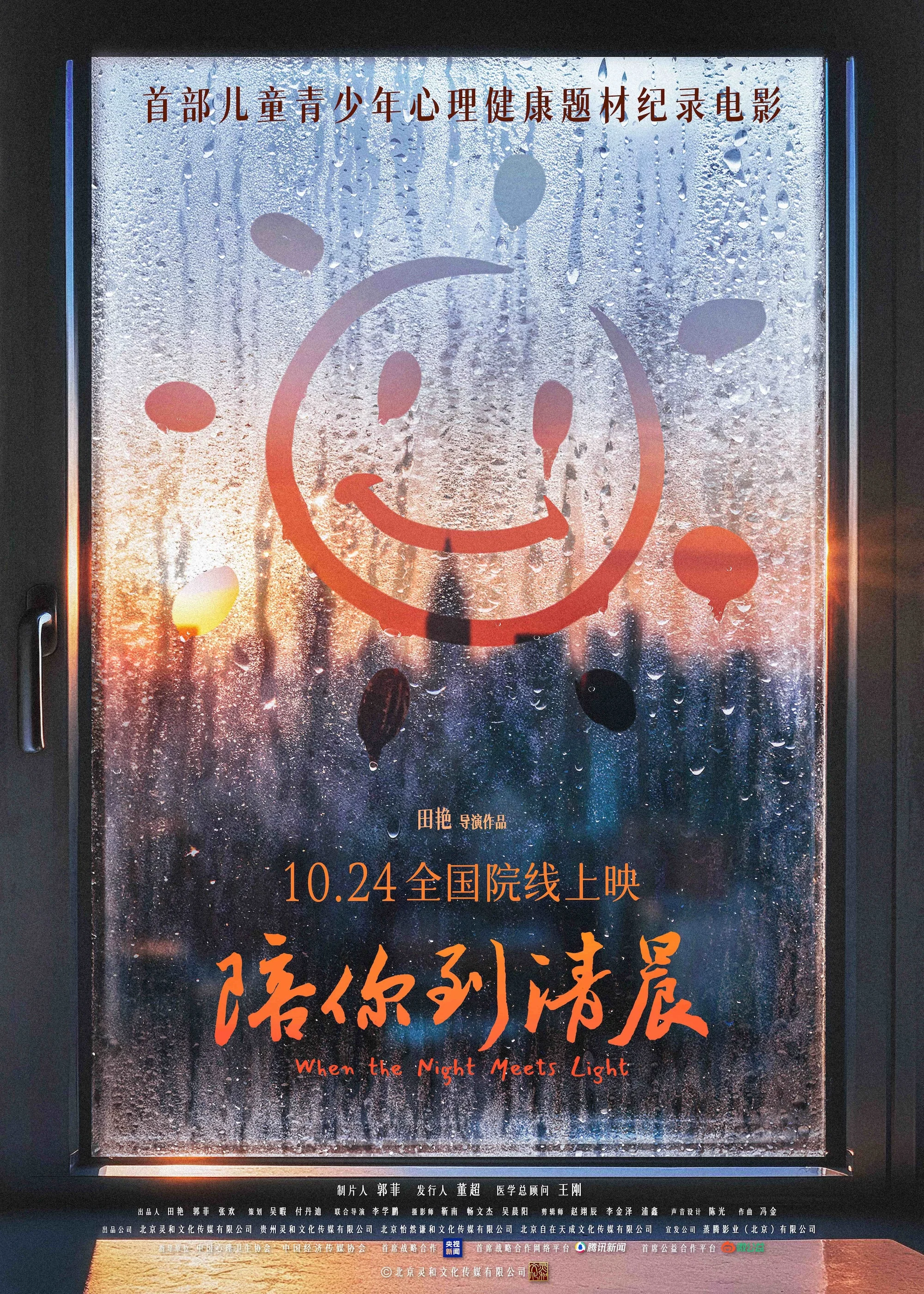 陪你到清晨
