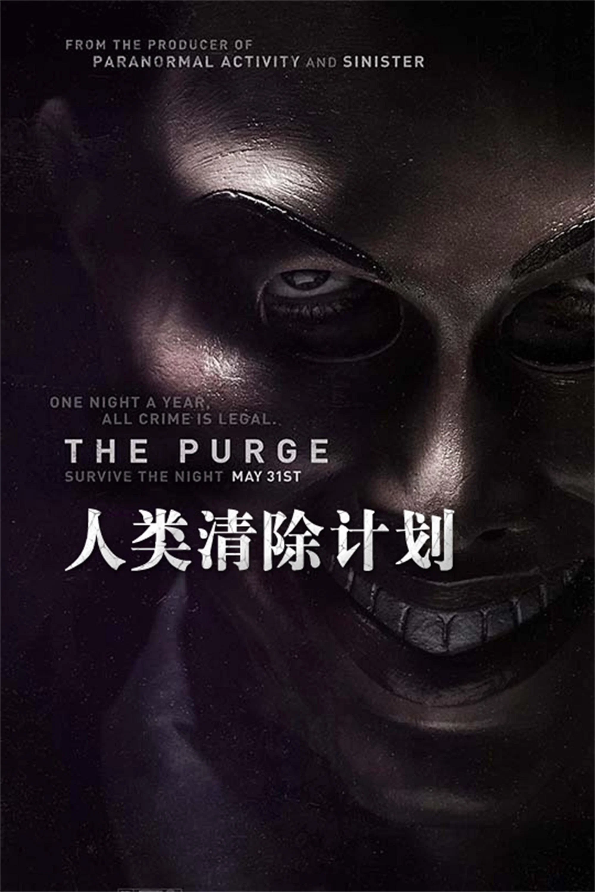 人类清除计划