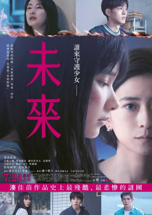 未来