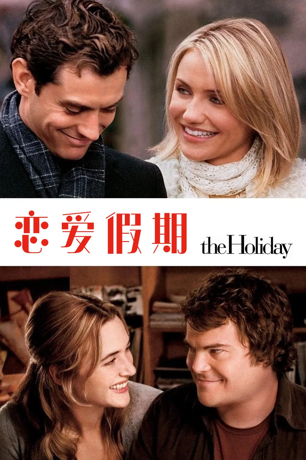 恋爱假期