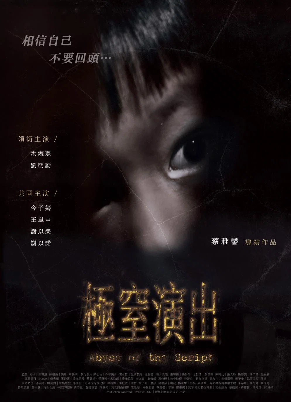 极窒演出