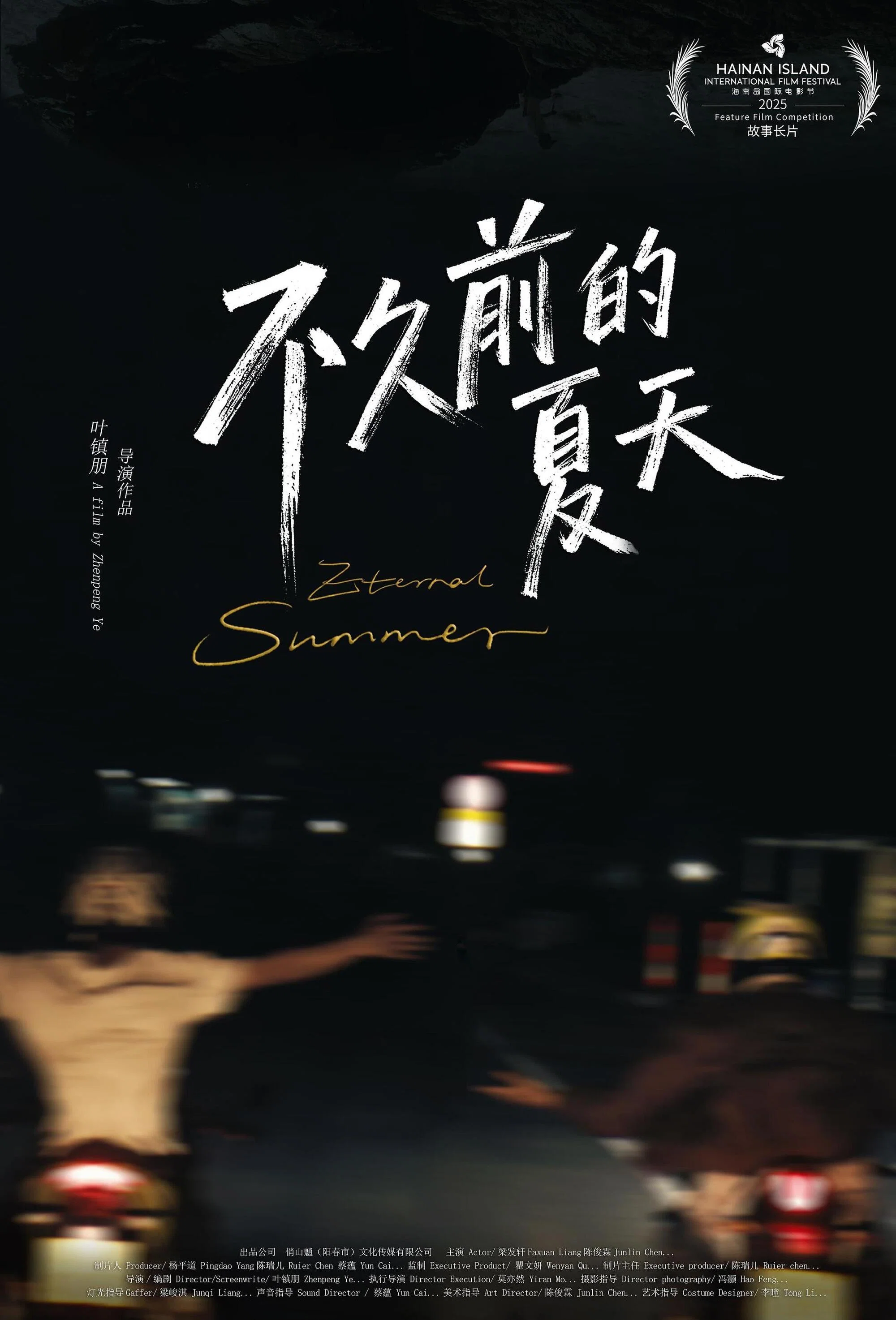 不久前的夏天