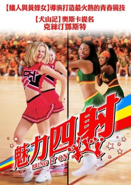 魅力四射